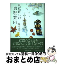 楽天市場】東京都青少年健全育成条例の通販 