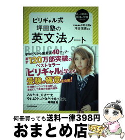 楽天市場 ビリギャル単行本の通販