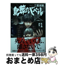 楽天市場 鳥葬のバベル 講談社の通販