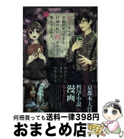 【中古】 ニーチェが京都にやってきて17歳の私に哲学のこと教えてくれた。 上 / 原田 まりる, 荒木 宰 / 小学館サービス [コミック]【宅配便出荷】