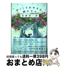 楽天市場 ゆっくりおやすみ 樹の下での通販