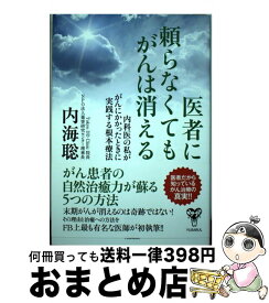 楽天市場 人が病気になるたった2つの原因 低酸素 低体温の体質を変えて健康長寿 安保徹の通販
