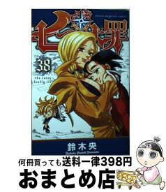 【中古】 七つの大罪 38 / 鈴木 央 / 講談社 [コミック]【宅配便出荷】