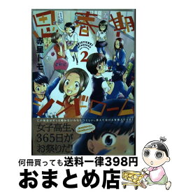 楽天市場 ちさと巡査 現場に急行せよ の通販