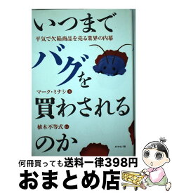 楽天市場 いつまでバグを買わされるのかの通販