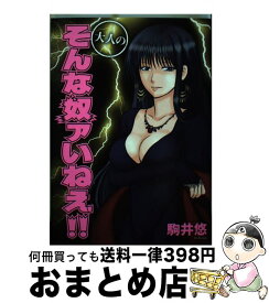 楽天市場 大人のそんな奴ァいねえ 講談社の通販