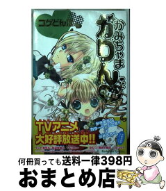 楽天市場 かみちゃまかりんchu 特装版4の通販 楽天市場 かみちゃまかりんchu 特装版4の通販