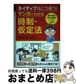 楽天市場 ネイティブはこう使う マンガでわかる冠詞の通販