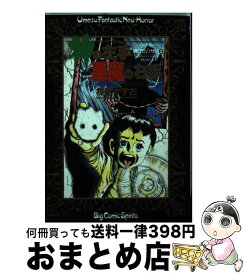 楽天市場 神の左手悪魔の右手 黒い絵本の通販 楽天市場 神の左手悪魔の右手 黒い絵本の通販