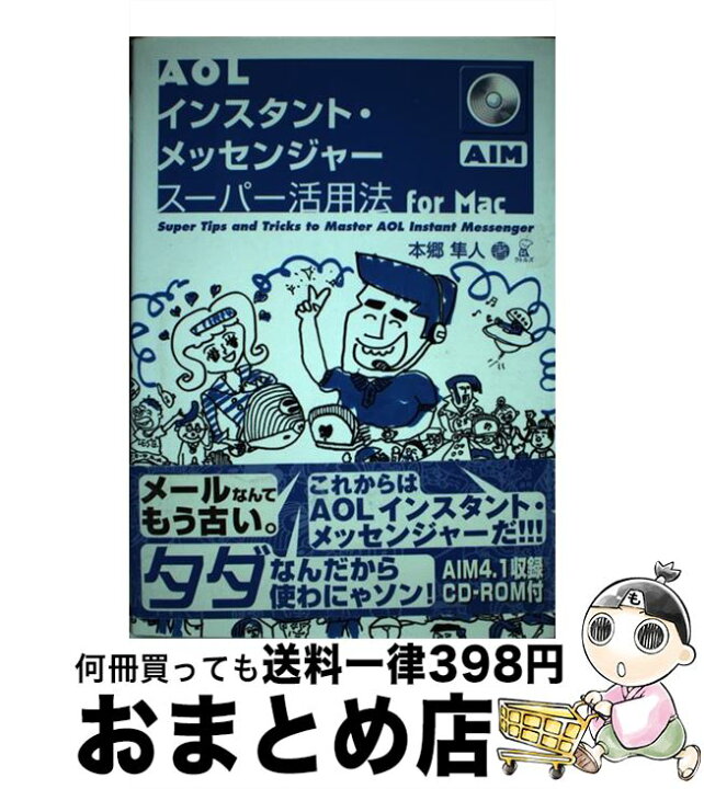 楽天市場】【中古】 AOLインスタント・メッセンジャースーパー活用  