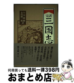 【中古】 三国志 完訳 5 / / [単行本]【宅配便出荷】