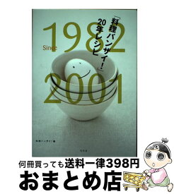 楽天市場 料理バンザイ 年レシピの通販 楽天市場 料理バンザイ 年レシピの通販