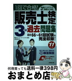 楽天市場 販売士 3級過去問の通販 楽天市場 販売士 3級過去問の通販