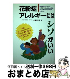 楽天市場 花粉症 紫蘇の通販 楽天市場 花粉症 紫蘇の通販