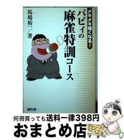 楽天市場 バビィ 麻雀の通販