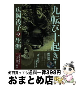 楽天市場 広岡 浅子の通販