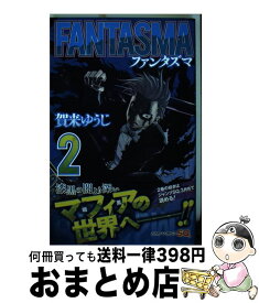 楽天市場 Fantasma 賀来ゆうじの通販