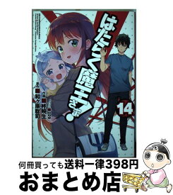 【中古】 はたらく魔王さま！ 14 / 柊 暁生, 029 / KADOKAWA [コミック]【宅配便出荷】