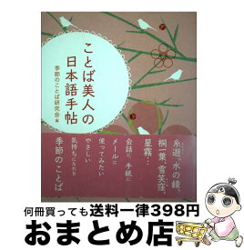 楽天市場 美人の日本語の通販