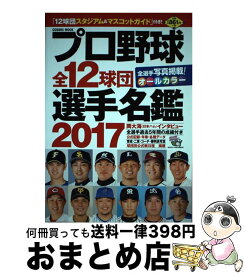 楽天市場 プロ野球 名鑑 17の通販