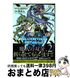 楽天市場 Shadowverse ありさデュエルバース 講談社の通販
