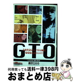 【中古】 GTO 天才少女に個人授業！ / 藤沢 とおる / 講談社 [コミック]【宅配便出荷】