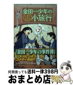楽天市場 金田一少年 小旅行の通販 楽天市場 金田一少年 小旅行の通販