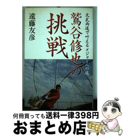 楽天市場 遠藤 友彦の通販