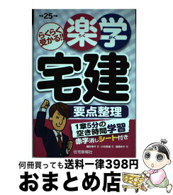 楽天市場 宅建 要点の通販