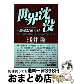 楽天市場 世界沈没の通販 楽天市場 世界沈没の通販