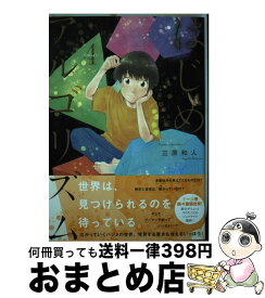 【中古】 はじめアルゴリズム 4 / 三原 和人 / 講談社 [コミック]【宅配便出荷】