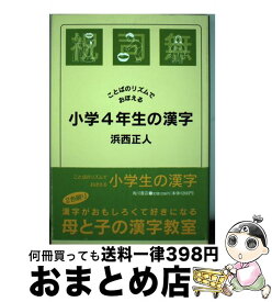 楽天市場 漢字 リズム 絵本 児童書 図鑑 本 雑誌 コミック の通販
