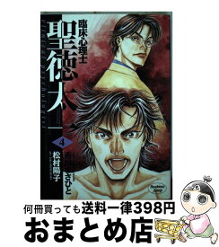楽天市場 臨床心理士聖徳太一の通販