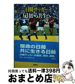 楽天市場 日本 韓国 サッカー 本 雑誌 コミック の通販