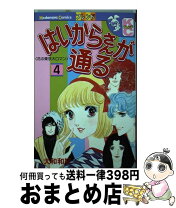 楽天市場】はいからさんが通る 新装版の通販 