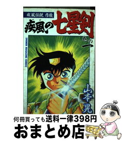 楽天市場 疾風伝説彦佐 疾風の七星剣 1 の通販