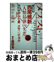 楽天市場】メフィスト 講談社の通販 