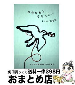 【中古】 物語のある広告コピー シリーズ広告編 / パイインターナショナル / パイインターナショナル [単行本（ソフトカバー）]【宅配便出荷】