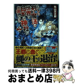 楽天市場 先山芝太郎の通販