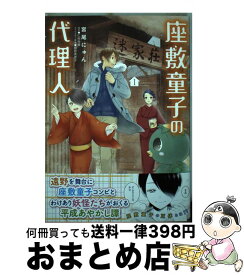 楽天市場 座敷童子の代理人 Kadokawaの通販 楽天市場 座敷童子の代理人 Kadokawaの通販
