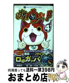 楽天市場 妖怪ウォッチ メダル 本 雑誌 コミック の通販 楽天市場 妖怪ウォッチ メダル 本 雑誌 コミック の通販