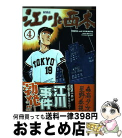 楽天市場 コミック 江川と西本の通販 楽天市場 コミック 江川と西本の通販