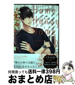 【中古】 Home，Honey　Home 2 / 潮 文音, 雲屋 ゆきお / KADOKAWA [コミック]【宅配便出荷】