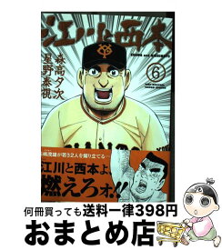 楽天市場 江川と西本 中古の通販
