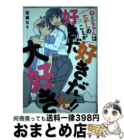 楽天市場 ねえちゃんはたかしのことが好きだ好きだ大好きだ 講談社の通販