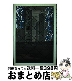 楽天市場 やがて冬がの通販