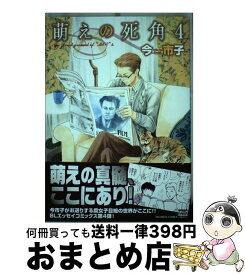 楽天市場 萌えの死角 文庫の通販