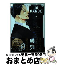 【中古】 10DANCE 5 / 井上佐藤 / 講談社 [コミック]【宅配便出荷】