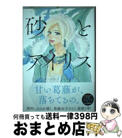 楽天市場 砂とアイリス2の通販