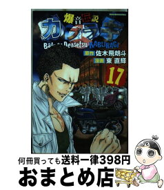 楽天市場 カブラギ 17の通販